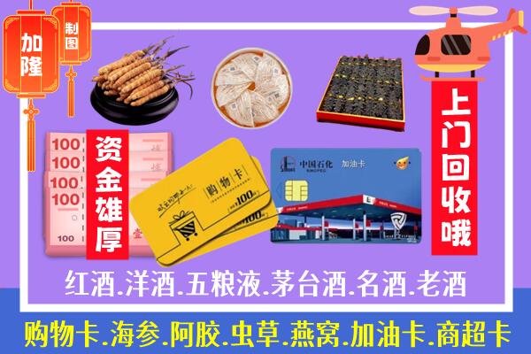 保定安新县回收礼品